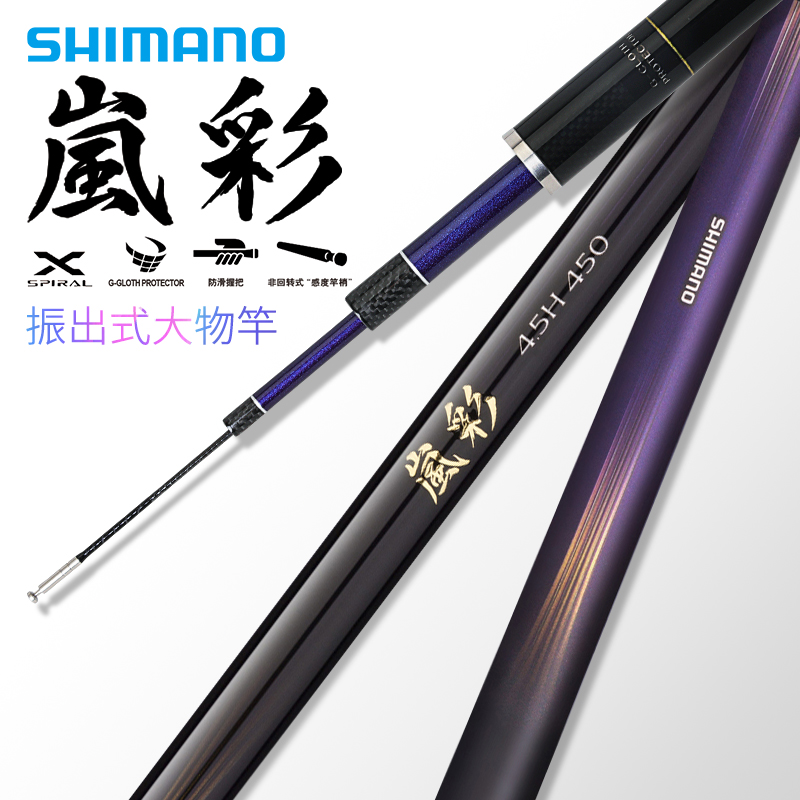 SHIMANO禧玛诺岚彩台钓竿22款鱼竿28调综合大物竿黑坑竿鲤鱼手竿