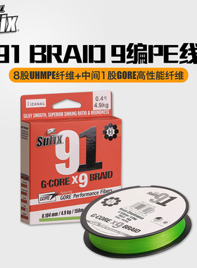 梭飞士Sufix 91 BRAID 9编织线PE线 顺滑耐磨路亚线