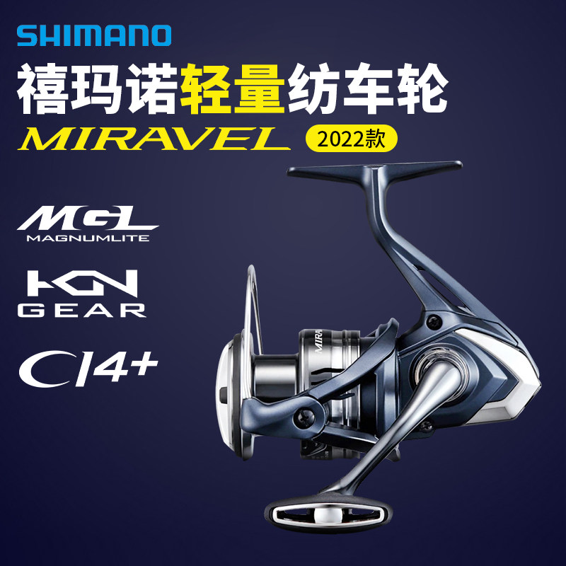 SHIMANO禧玛诺22款米拉贝尔MIRAVEL纺车轮轻量泛用路亚轮鱼线轮