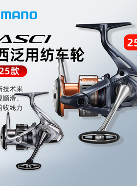SHIMANO禧玛诺25款纳西纺车轮路亚轮NASCI远投浅线杯淡海水通用