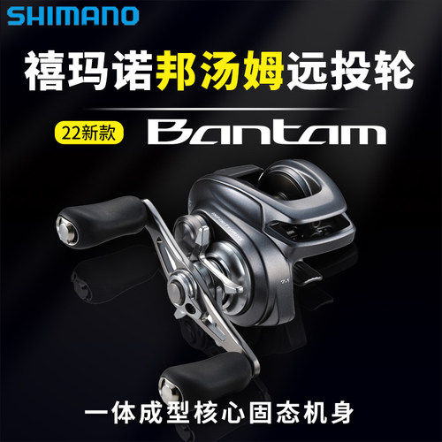 shimano禧玛诺邦汤姆水滴轮