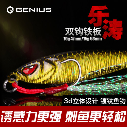 GENIUS吉纽斯乐涛铁板路亚饵