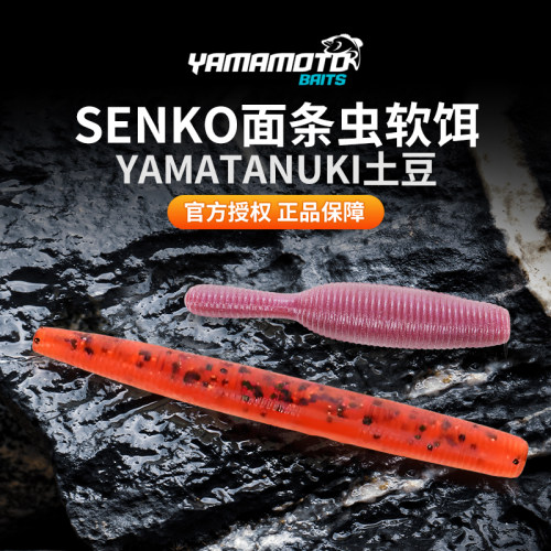 YAMAMOTO雅玛莫托土豆软饵Senko面条虫软饵黑坑鳜鱼鲈鱼路亚假饵