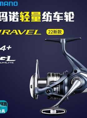 SHIMANO禧玛诺22款米拉贝尔MIRAVEL纺车轮轻量泛用路亚轮鱼线轮
