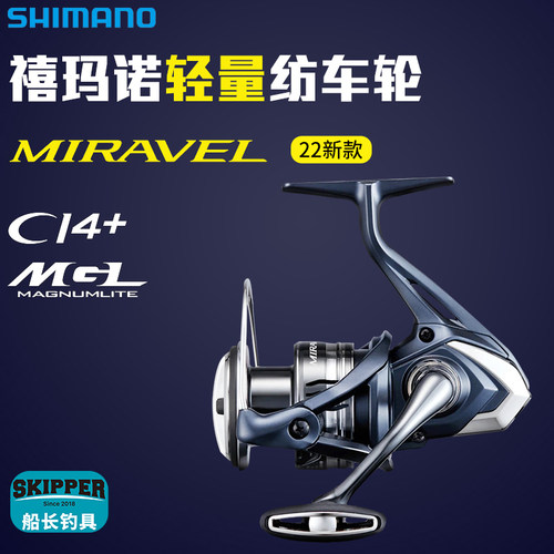 SHIMANO米拉贝尔miravel路亚轮