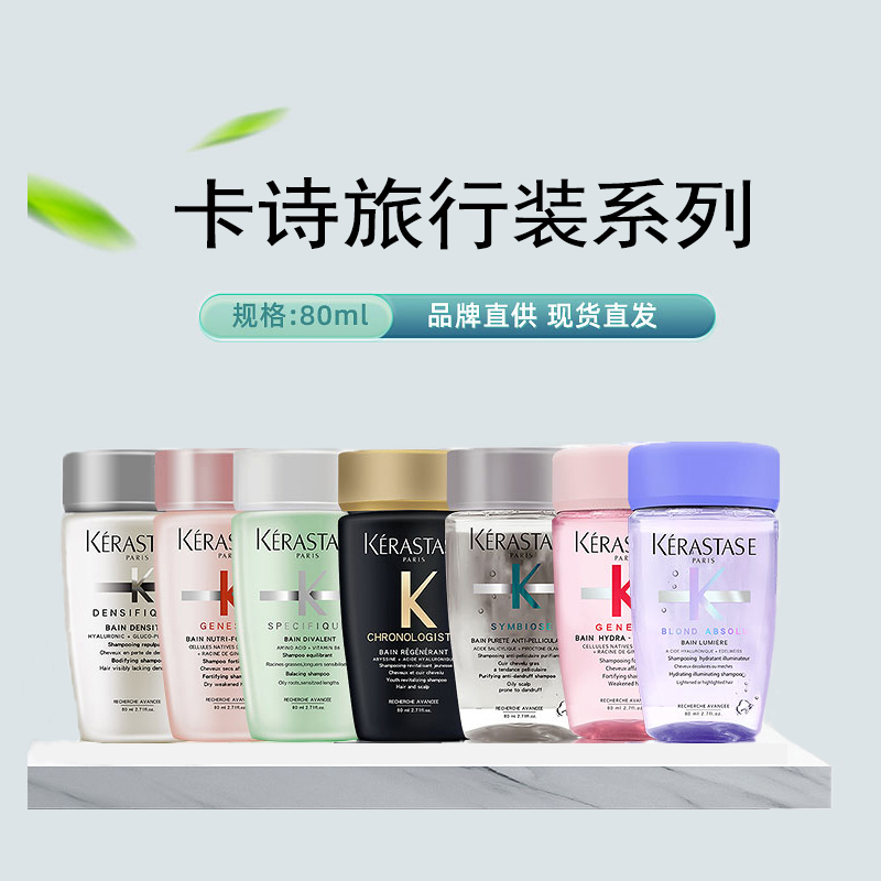 卡诗洗发水80ML小样体验装蛋白护发素耀光黑钻白金双重元气姜中样