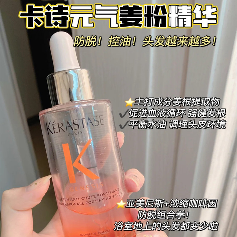 元气姜防脱发精华液90ML丰盈蓬松