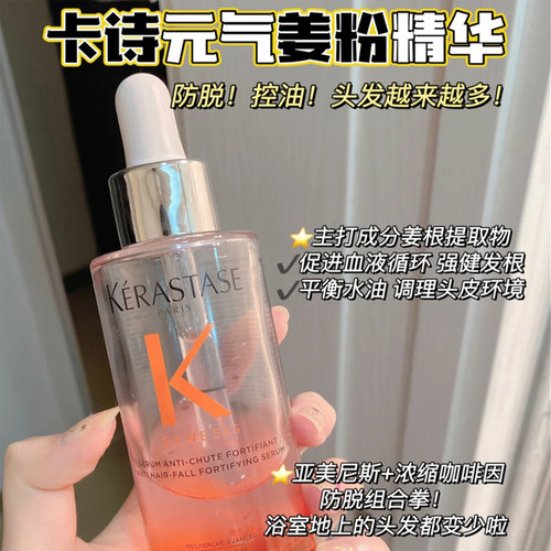 元气姜防脱发精华液90ML丰盈蓬松