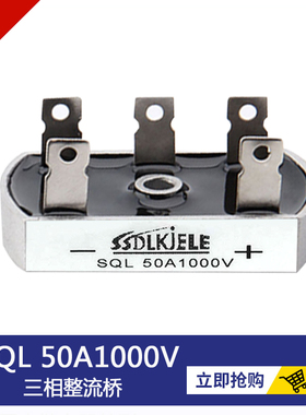 单相三相整流桥SQL5016 5010 5012 QL4010 2510SQL1010 3510 2010