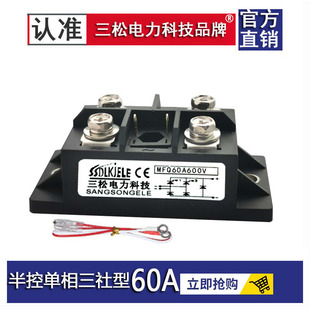 1200V 1600V 三社型 600V 半控单相整流模块MFQ60A100A40A80A50A