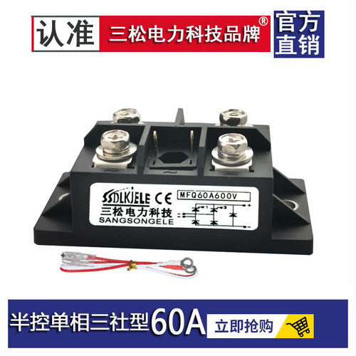 半控单相整流模块MFQ60A100A1600