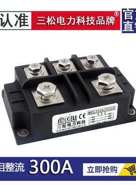 三相整流桥模块MDS300A2500V200A2400V2000V2800V1600V高压整流器