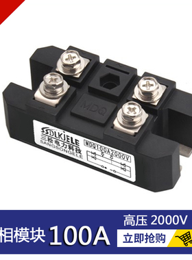单相整流模块MDQ60A1600V1200V2000V 50A40AMDQ100A150A 质保一年
