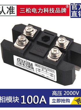 单相整流模块MDQ120A1600VMDQ60A100A2000V1800V2500V2200V高压桥