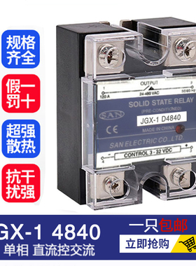 单相固态继电器JGX-1 D4840 D4825 D48100 40A 60A10A120A 高品质