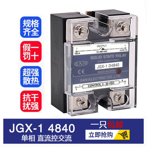 单相固态继电器JGX-1 D4840 D4825 D48100 40A 60A10A120A 高品质