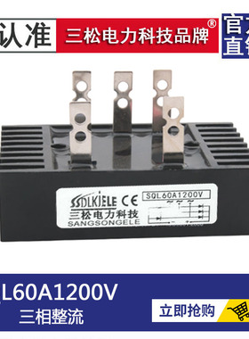 三相桥式整流桥SQL60A1200V1600V 100A SQL16-10 14-10 18-10 -12