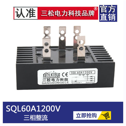 三相桥式整流桥SQL60A1200V1600V