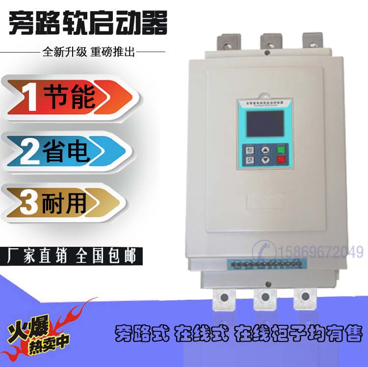 软起动器柜电机软启动器在线柜旁路式37KW22KW45KW55KW75KW变频器