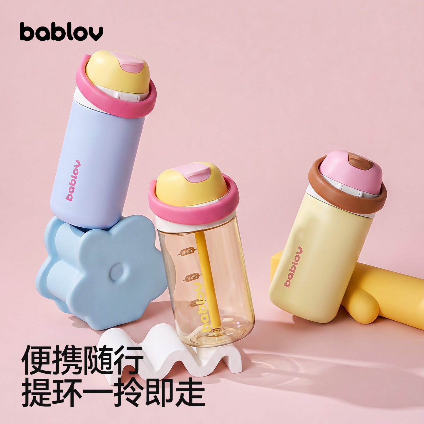 bablov保温杯女生高颜值吸管水杯ppsu儿童便携大容量学生运动杯子