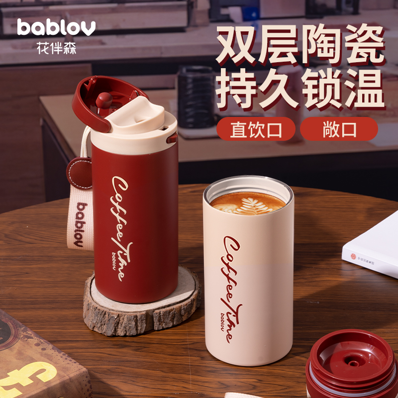 bablov咖啡杯保温杯冬季陶瓷内胆2024新款女生礼物随行杯水杯杯子