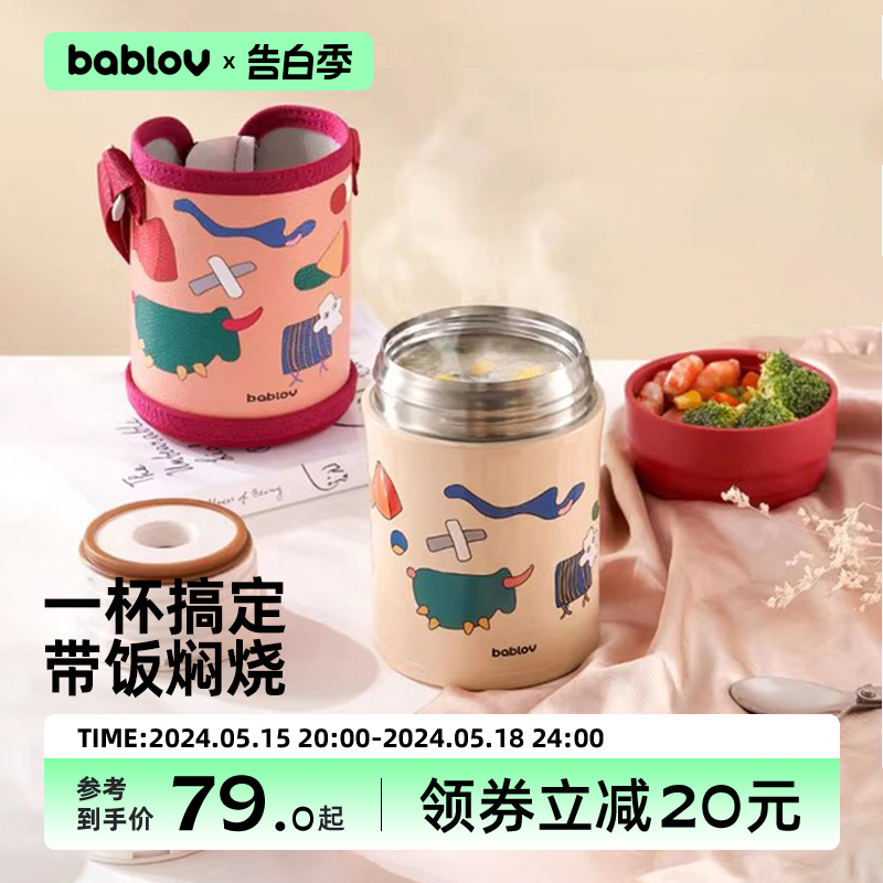 bablov新款焖烧杯正品316焖烧壶银耳焖粥迷你保温汤壶饭盒闷