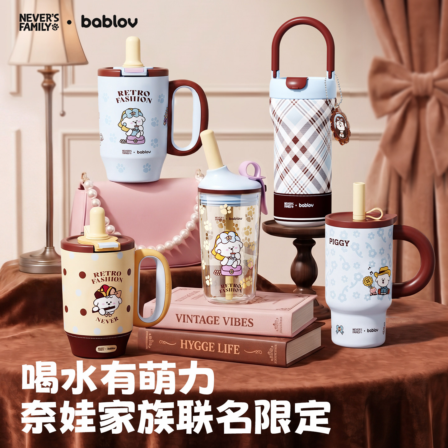 bablov奈娃家族系列联名水杯夏季女生高颜值保温杯新款杯子吸管杯