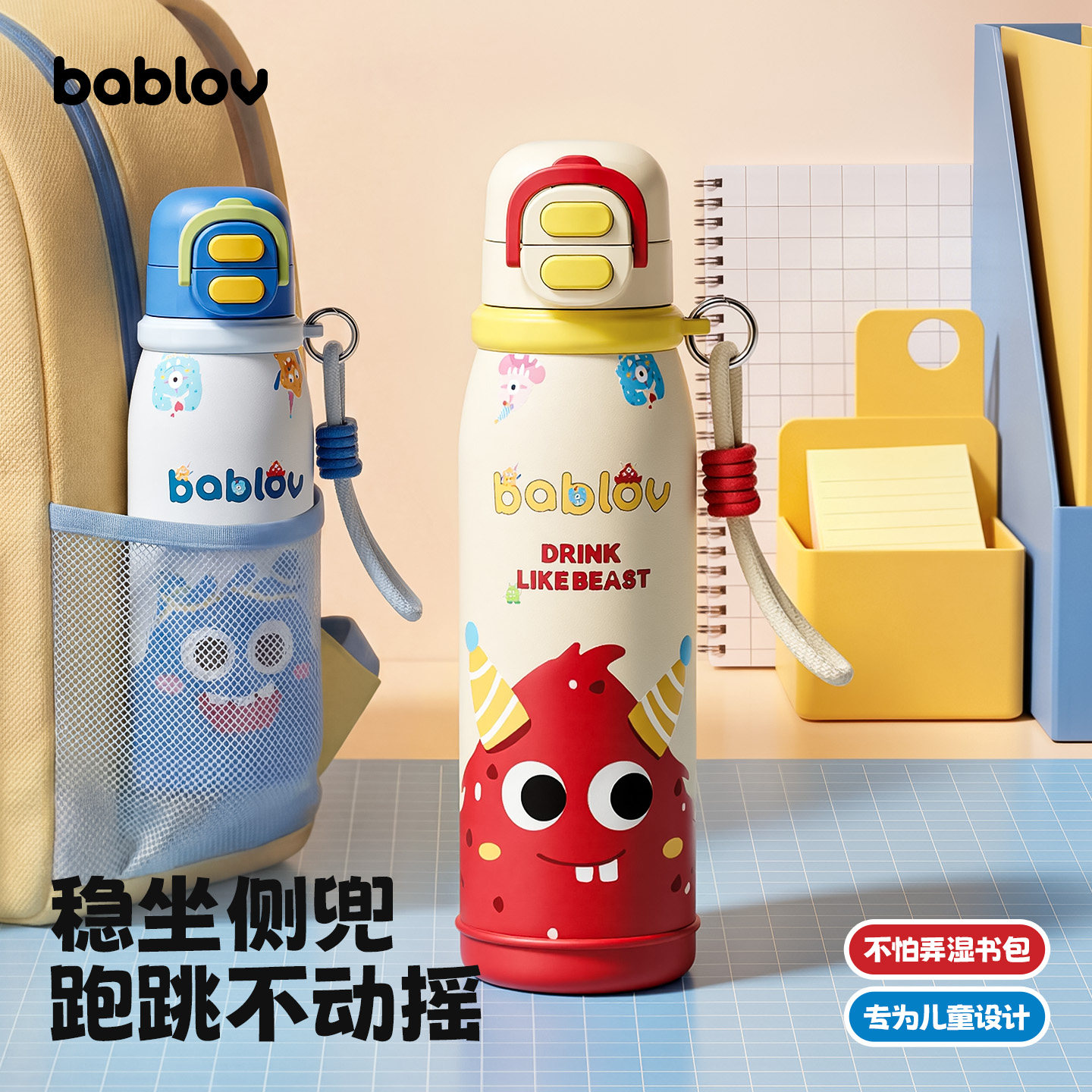 bablov儿童保温杯男孩学生上学专用杯子女孩吸管式高颜值饮水杯