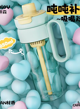 bablov巨无霸水杯女生大容量吸管杯高颜值茶水分离便携健身杯子