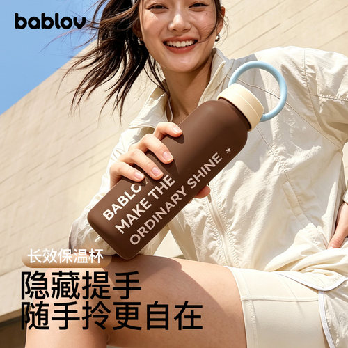 bablov大容量便携保温杯