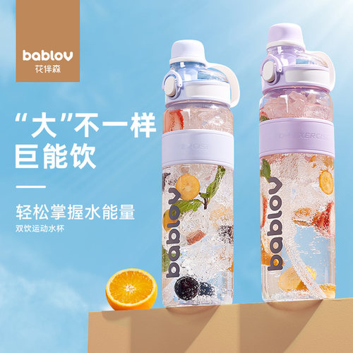 大容量女生双饮运动水杯