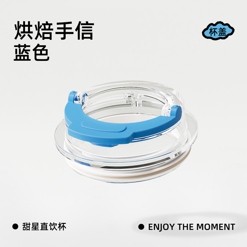 bablov甜星双拼保温杯配件 吸管/杯盖/矽胶套/玻璃内胆