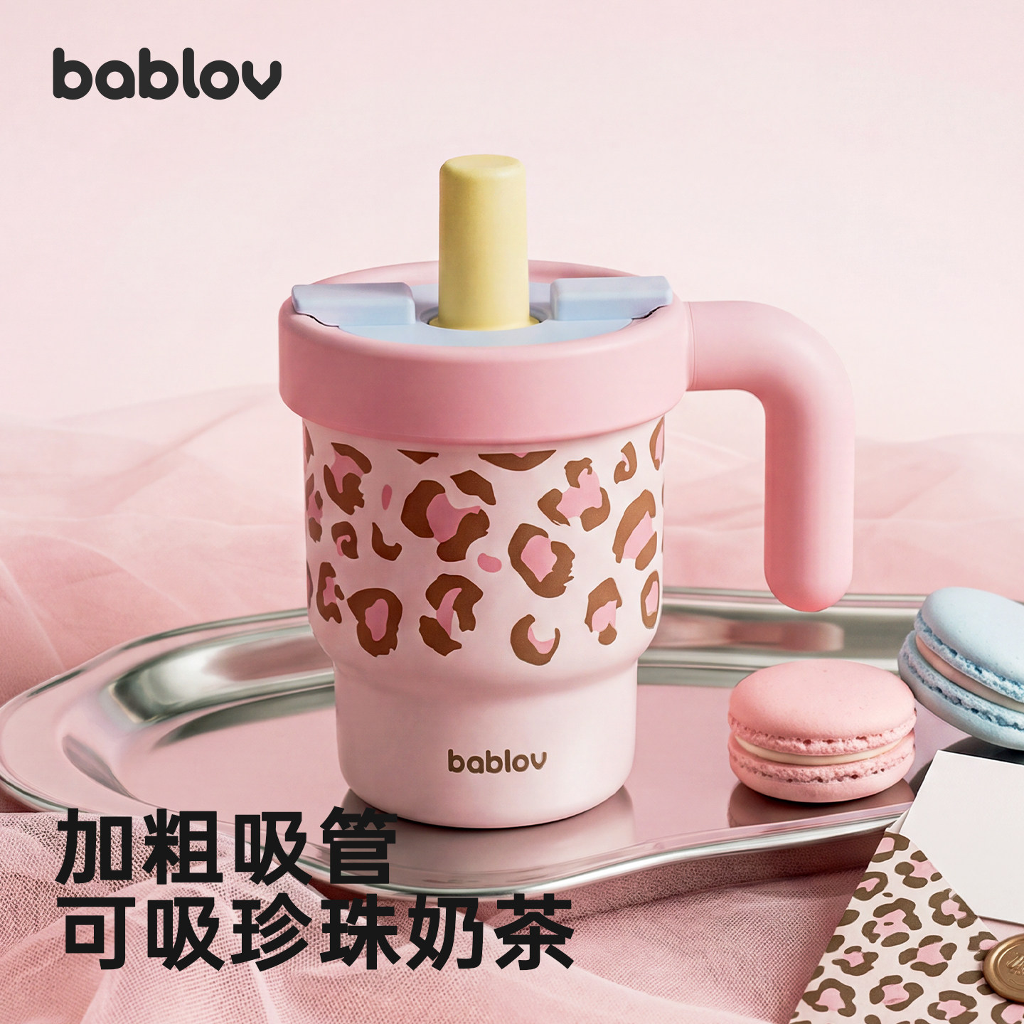 bablov吸管保温杯女生高颜值水杯桌面办公室杯子520送女朋友礼物