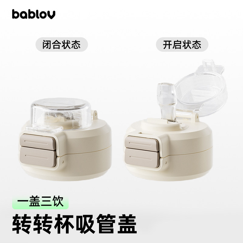 bablov丨花伴森转转杯一盖双饮杯盖吸管吸嘴通用配件,餐饮具,防漏杯盖,淘宝优惠券,粉丝福利购,淘宝优惠卷