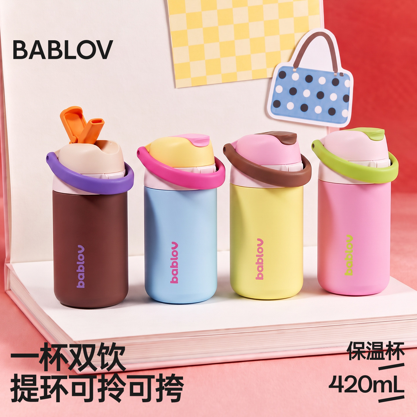 bablov花伴森保温杯女生高颜值吸管杯学生便携运动水杯子生日礼物
