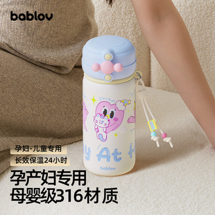 bablov保温杯孕产妇专用吸管水杯女生母婴级316不锈钢新款杯子
