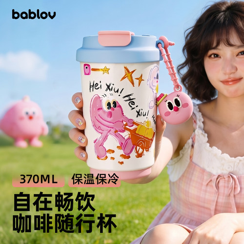 bablov保温咖啡杯外出携带高颜值