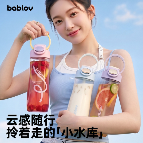 bablov纤纤杯女生便携吸管水杯
