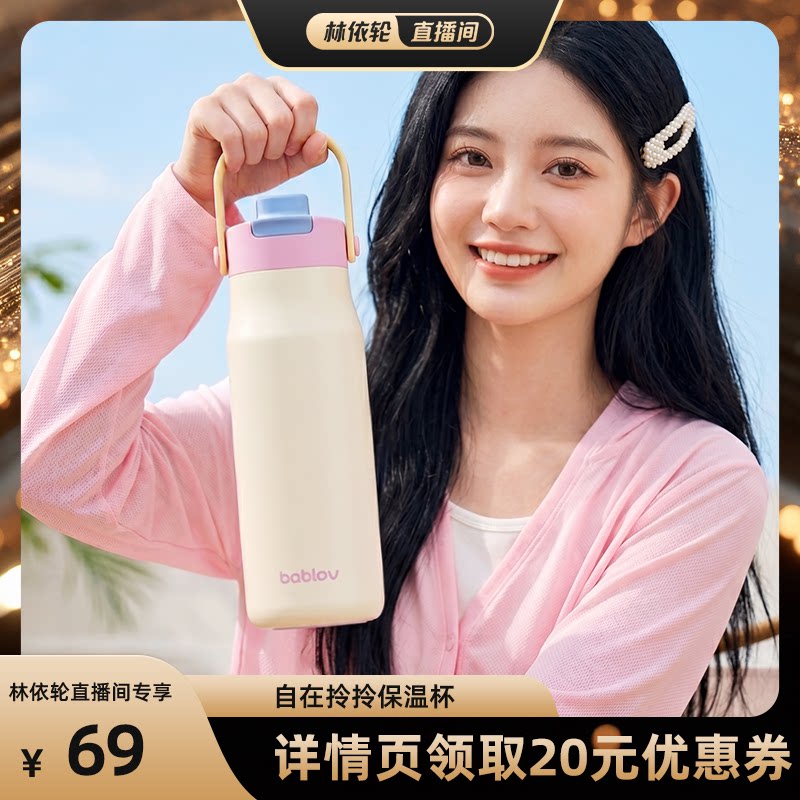 bablov简约保温杯高颜值大容量拎拎水杯便携吸管杯杯子图片