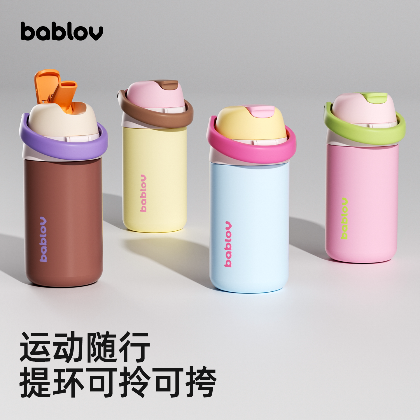 bablov保温杯女生高颜值吸管杯新款学生便携运动水杯生日礼物杯子