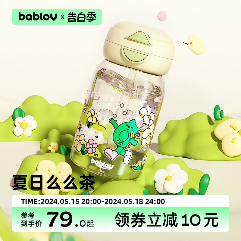 bablov高颜值网红水杯女塑料可爱