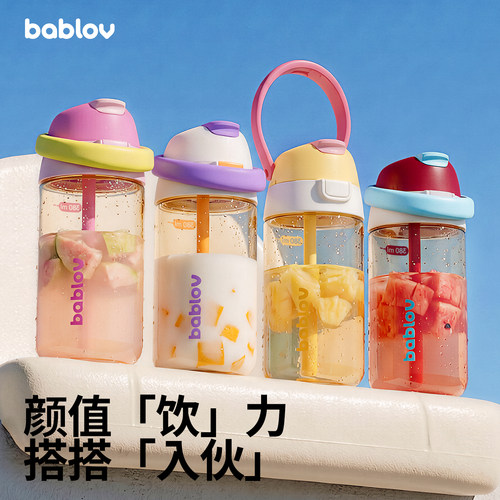 bablov夏日高颜值便携ppsu吸管杯