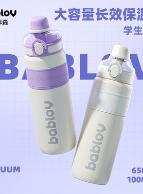 bablov保温杯运动水壶大容量女生吸管水杯学生专用316L不锈钢杯子
