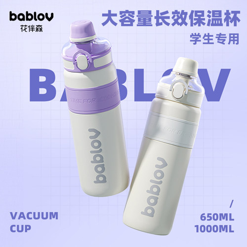 bablov大容量学生保温杯