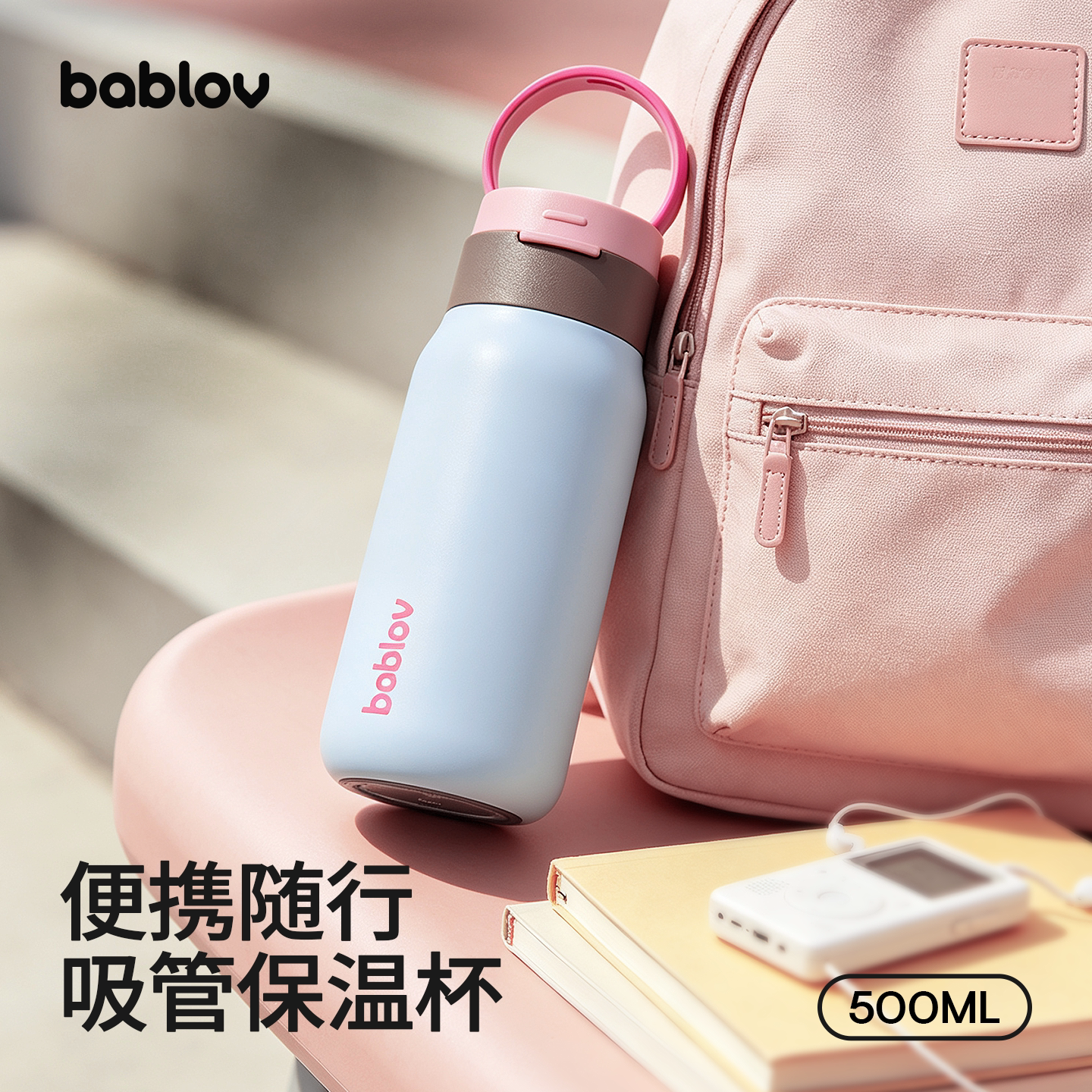 bablov保温杯便携女生上学初中图片