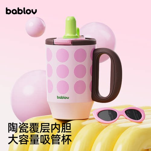 【生日礼物】bablov吸管保温杯