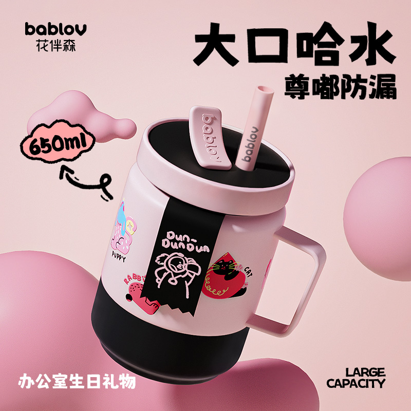 bablov保温杯女生高颜值大容量生日礼物杯子不锈钢咖啡带吸管水