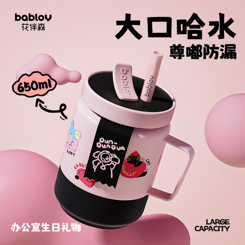 bablov办公室桌面吸管保温杯礼物