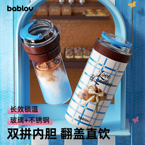 bablov玻璃内胆保温杯直饮咖啡杯