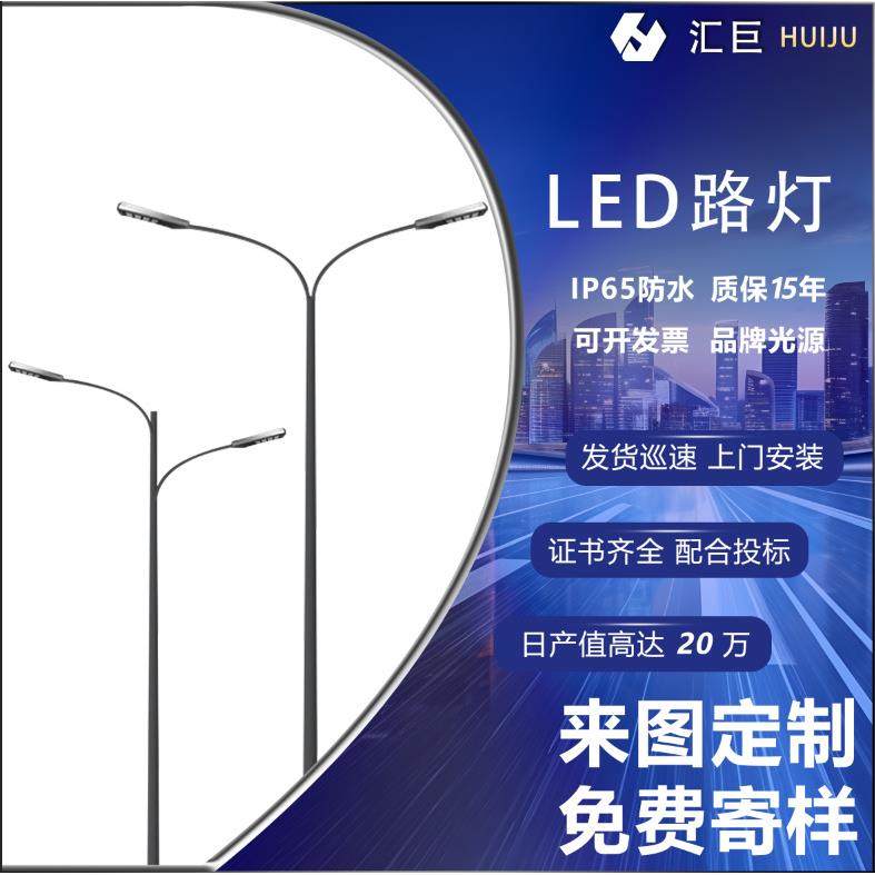 LED市电路灯路灯杆6米7米8米10米路灯灯杆IP65太阳能LED路灯